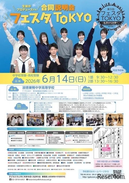 第9回「フェスタTOKYO」パンフレット