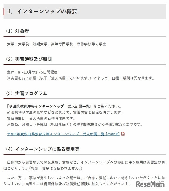 インターンシップの概要