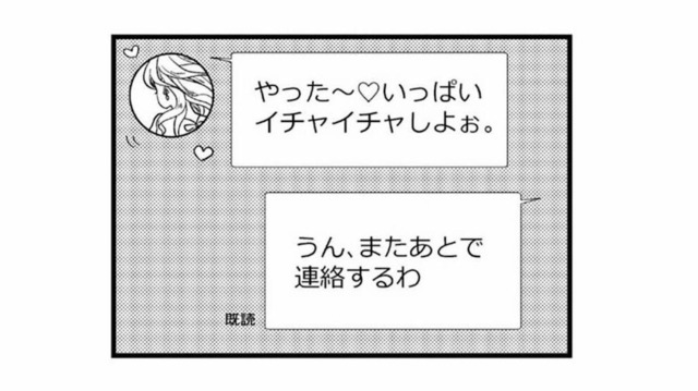 「いっぱいイチャイチャしよ」トーク内容に嫌悪感。その不倫相手の正体が明らかに【私の入院中に、旦那がセフレを作りました #13】