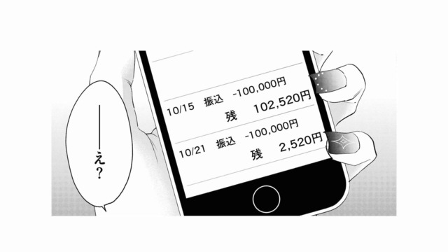 学費が引き落とされてない!? 口座のお金が消えている。姉に確認しようと急いで帰宅すると…【甘やかな地獄（１） #21】