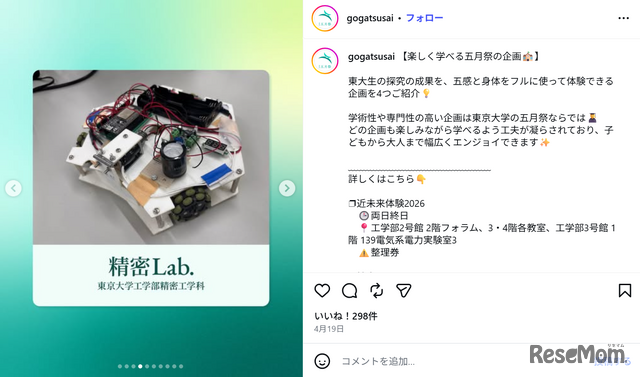 精密Lab.