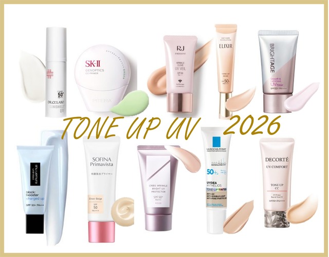 40代の肌を格上げする「トーンアップUV」【2026最新】10選。美容エディターが教える「今の自分に最適な１本」の見つけ方