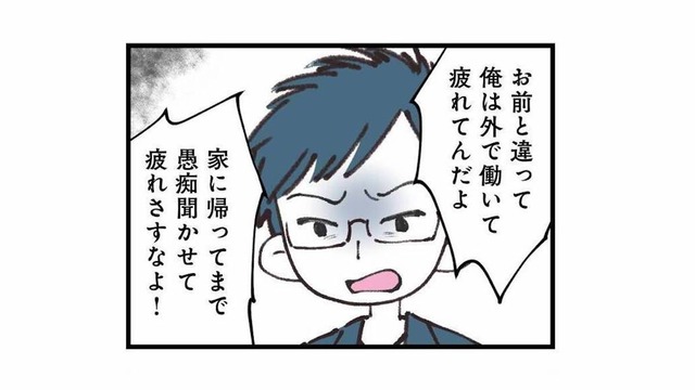 食事を捨てて無視…妻の言葉に耳を傾けないモラハラ夫の異常な態度【娘の水泳教室で不倫してた夫を捨てるまで #３】
