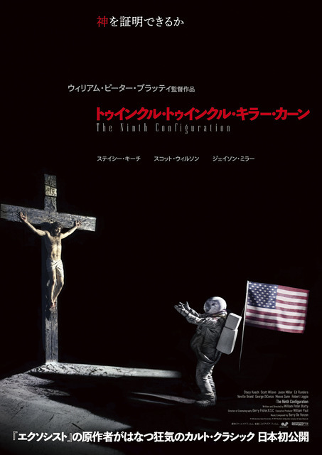 『トゥインクル・トゥインクル・キラー・カーン』