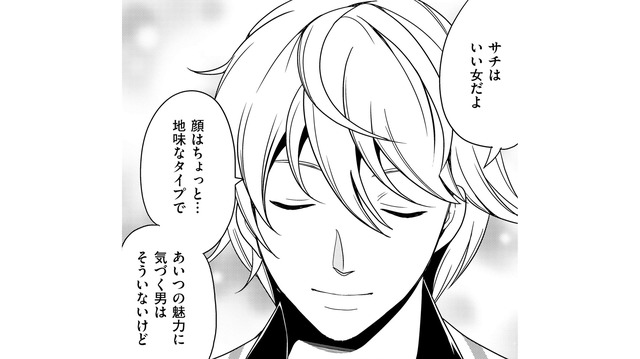 「あいつの魅力に気づく男はそういない」と自分の考えに酔いしれる。図星をつかれた友人の反応は？【みにくいあの子は私の鏡 #17】