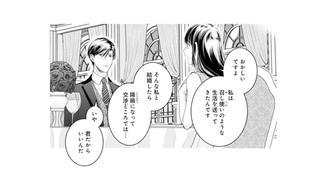 どうして私と結婚を？御曹司の彼が召し使いのように生きてきた私を選んだ理由とは？【君はシンデレラ #８】