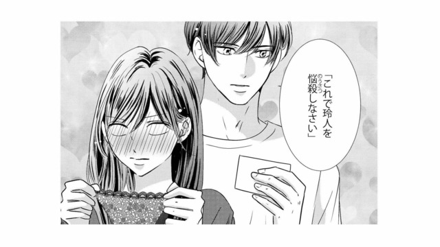 スケスケな下着で彼を悩殺!? 彼の姉から届いた意味深な贈り物【テリトリーラブ #８】