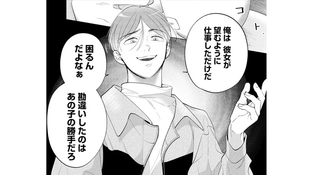 姉は女性用風俗の客!? 彼氏だと思っていた男から告げられた言葉に絶句【甘やかな地獄（１） #23】