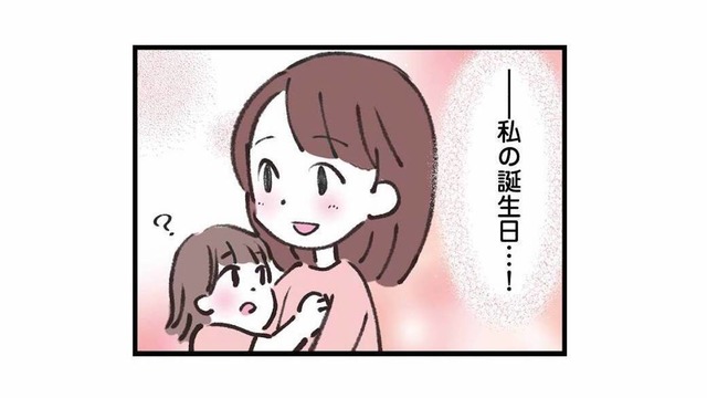 誕生日に外食したかっただけなのに…ささやかな願いを怒鳴りつけるモラハラ夫【娘の水泳教室で不倫してた夫を捨てるまで #４】