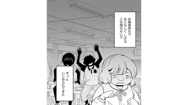 人間関係なんてお金で買える！「いじめられる前に気前のいい金持ち」 を演じ続けたら？【みにくいあの子は私の鏡 #19】