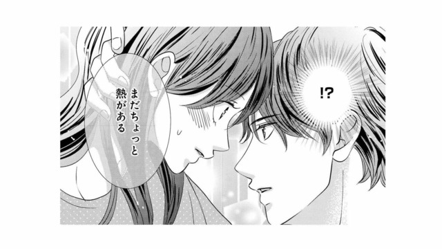 おでこで熱を測るなんて…近すぎる距離に戸惑い。彼は平然、意識してるのは私だけ？【テリトリーラブ #９】