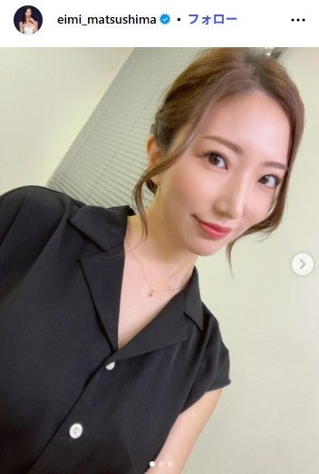 松嶋えいみ Instagramより