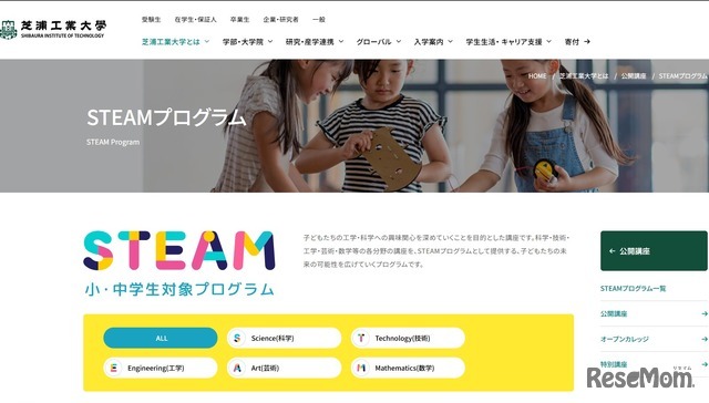 小中学生向けSTEAMプログラム
