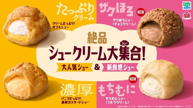 絶品シュークリーム大集（シュー）合！／提供画像