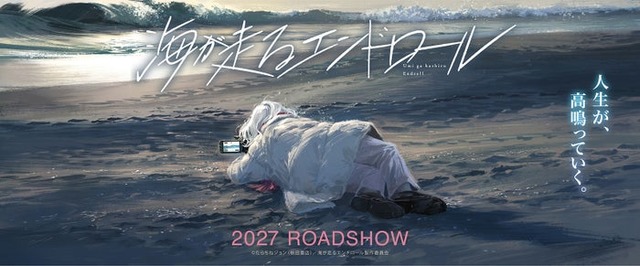 「海が走るエンドロール」ビジュアル（C）たらちねジョン（秋田書店）／海が走るエンドロール製作委員会