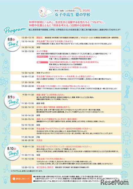 女子中高生夏の学校2026（略称：夏学2026）フライヤー