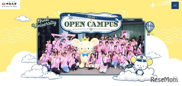 立教大学：オープンキャンパス