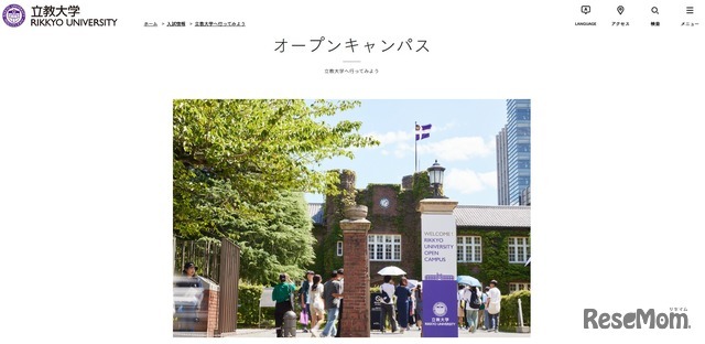 中央大学受験生ナビ：オープンキャンパス
