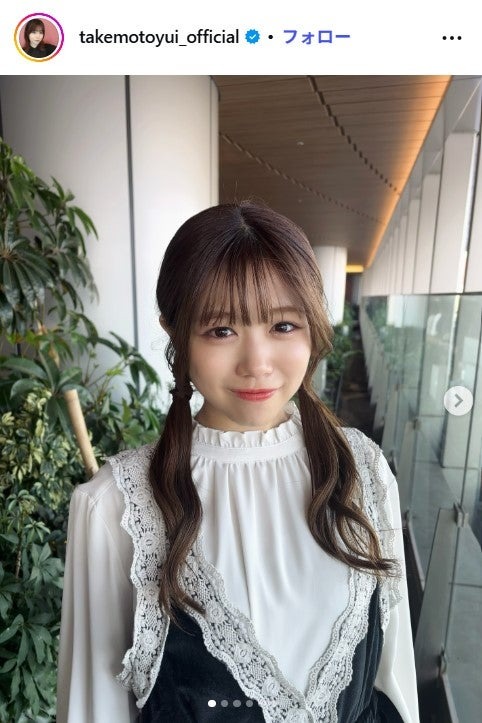 武元唯衣Instagramより