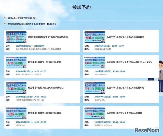 会場ごとに参加予約が必要