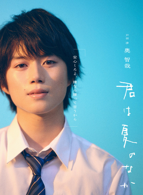 ドラマ NEXT「君は夏のなか」（C）古矢渚・一迅社／「君は夏のなか」製作委員