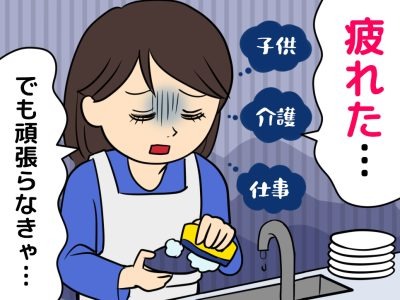 「やることも考えることも多い」40代・50代。「疲れていても気力で頑張る」人に迫る怖いリスクとは