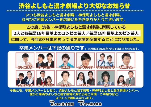 神保町よしもと漫才劇場公式Xより