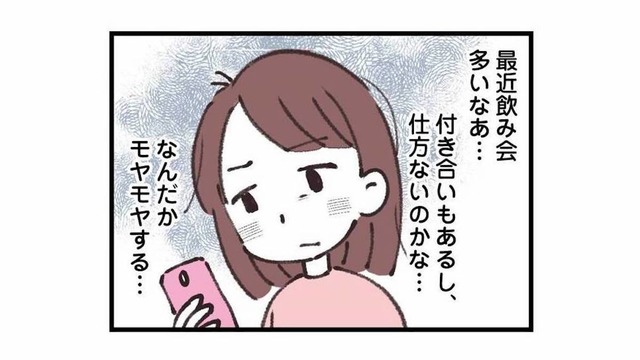 頻繁な外出に急な飲み会…モラハラ夫の不審な行動にモヤモヤ【娘の水泳教室で不倫してた夫を捨てるまで #６】