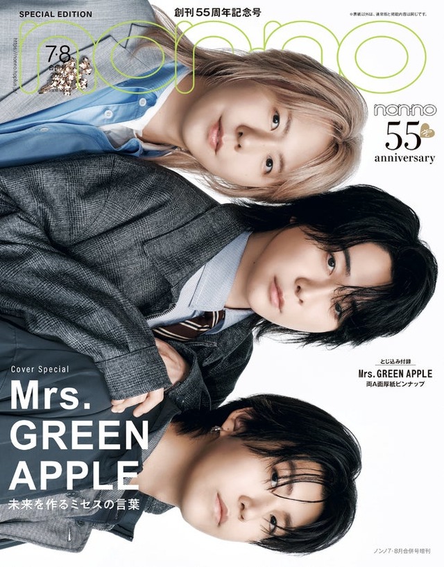 Mrs. GREEN APPLE（C）non-no 2026年7・8月合併号特別版／集英社 撮影／恒川脩平