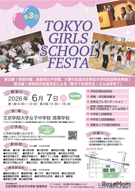 「TOKYO GIRLS SCHOOL FESTA」パンフレット