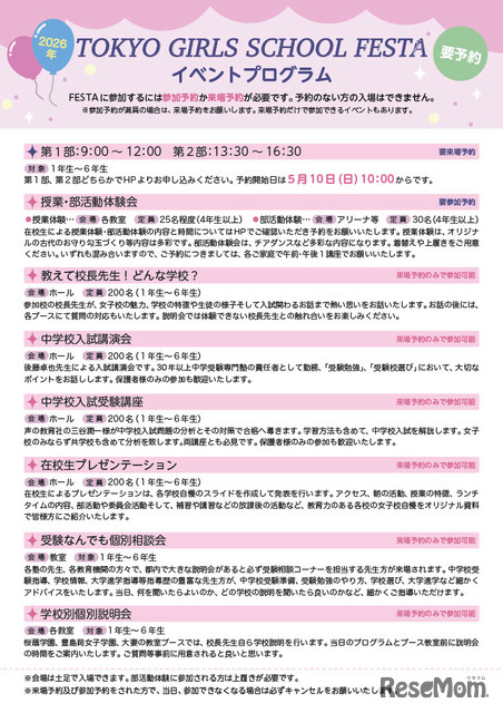 「TOKYO GIRLS SCHOOL FESTA」パンフレット