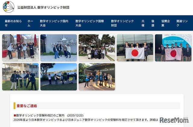 数学オリンピック財団