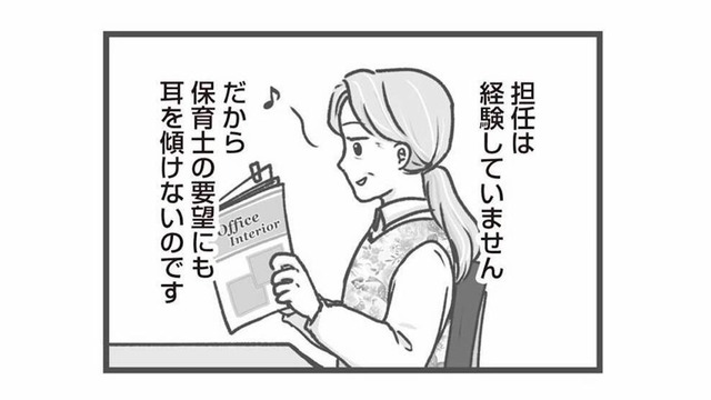画用紙は保育士の自腹!? 現場の声を無視する園長…おかしすぎるお金の使い方に不満爆発【保育園トラブル #６】