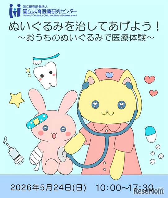 イベント「ぬいぐるみを治してあげよう！～おうちのぬいぐるみで医療体験～」