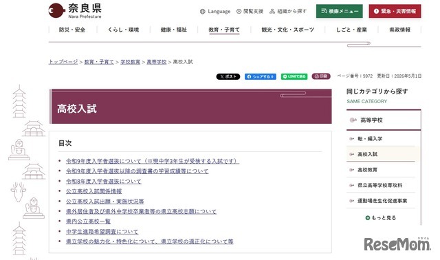奈良県の高校入試