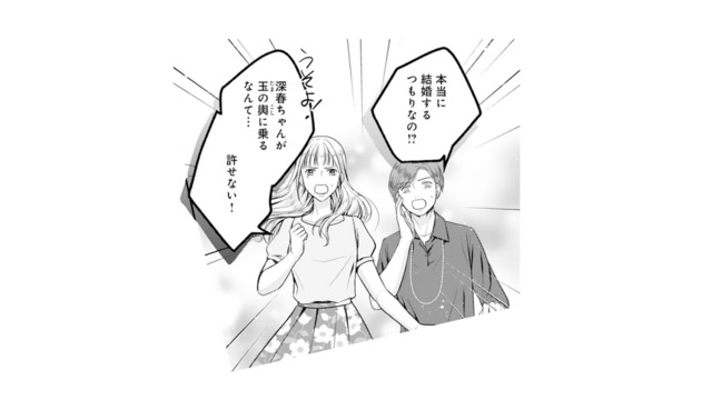 「玉の輿なんて許せない！」お金に執着する叔父一家に、御曹司の彼の反応は？【君はシンデレラ #11】