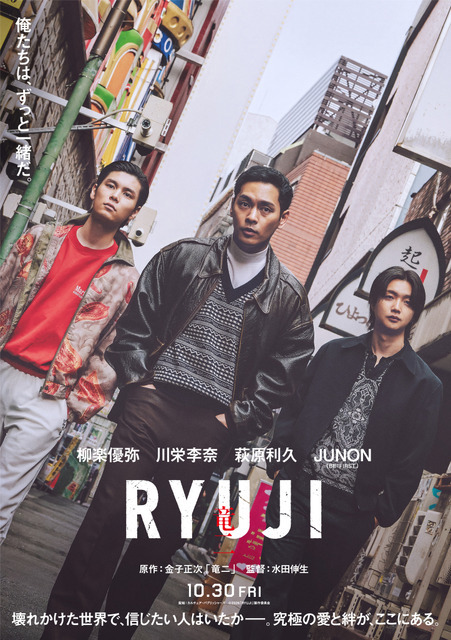 『RYUJI 竜二』©︎2026「RYUJI」製作委員会