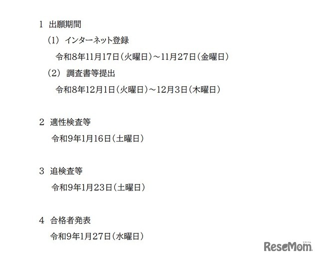 令和9年度中高一貫教育校佐賀県立中学校入学者選抜実施日程