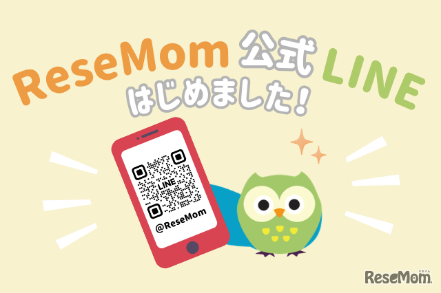 ReseMom 公式LINE