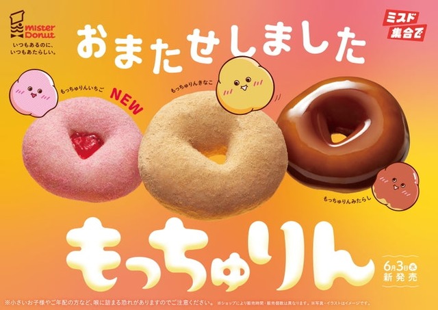 もっちゅりん／提供画像