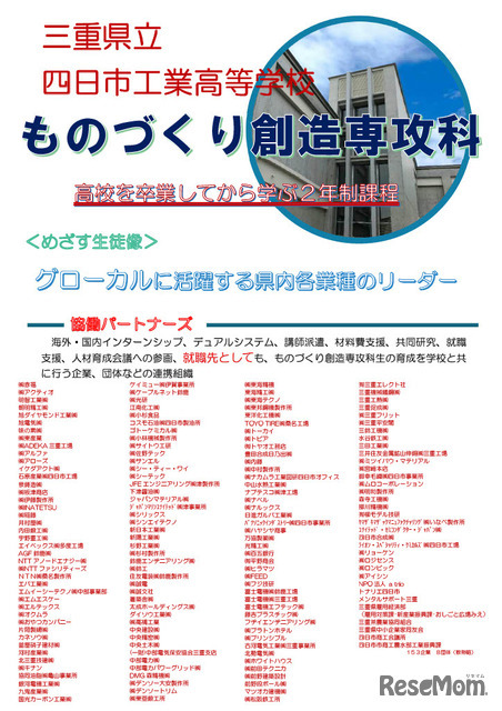 三重県立四日市工業高等学校ものづくり創造専攻科、パンフレット