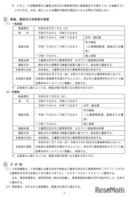 令和9年度三重県立四日市工業高等学校ものづくり創造専攻科入学者選抜実施要項