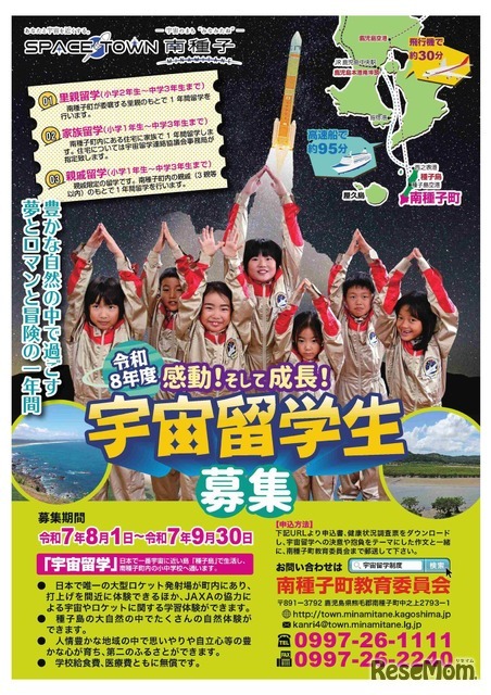 参考：令和8年度宇宙留学募集ポスター