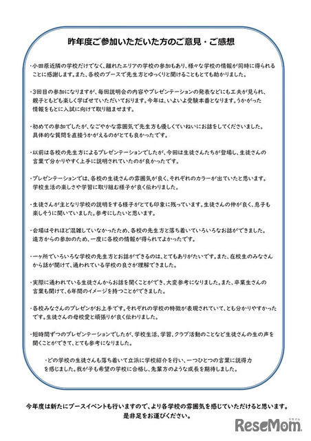 昨年度参加者の声