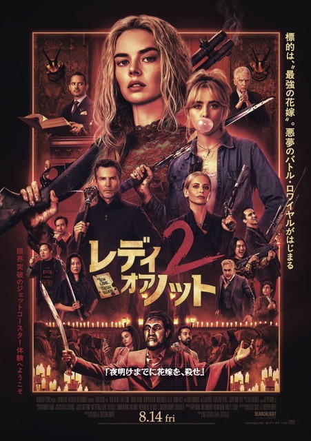 『レディ・オア・ノット 2』©2026 Searchlight Pictures. All Rights Reserved.