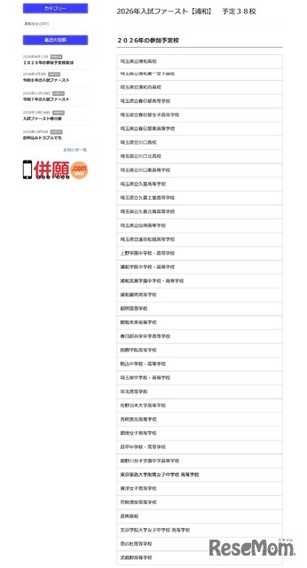 入試ファースト浦和・参加予定校