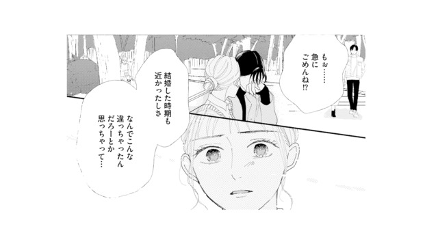 レスの行きつく先は離婚…？友達が涙ながらに語った結婚生活の現実【完璧な夫には謎がある（１） #３】