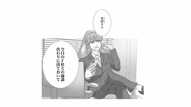 突然の商談にクレーム対応まで!? 押し付けられた仕事で残業確定…彼との時間が遠ざかる【テリトリーラブ #12】