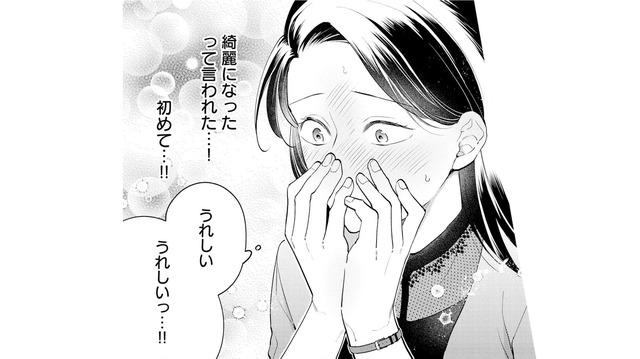 「綺麗になった」と言われて嬉しい！ 好きな人からの初めての一言に、胸がいっぱいに【甘やかな地獄（２） #31】
