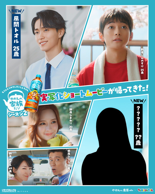 「もうひとつのクレヨンしんちゃん やかんの家族だゾ！」S2第2話「風間くんのお悩みだゾ！」篇